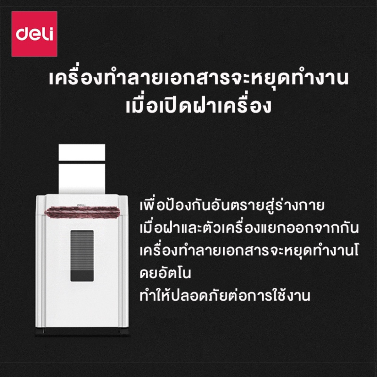 เครื่องทำลายเอกสารอัตโนมัติ 16ลิตร Deli ET051-WH-01 สีขาว_5